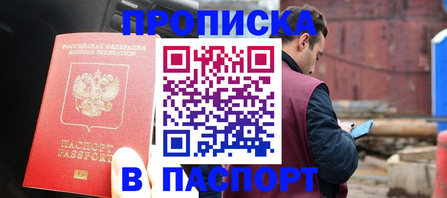 прописка паспорт в Дубовке