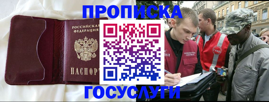 прописка законно в Дубовке